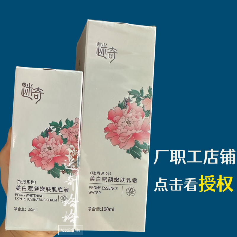 迷奇美白赋颜嫩肤乳霜100ml提亮去黄改善暗沉肤色乳液2合1