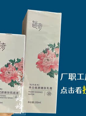 迷奇润肤保湿滋养保湿防敏