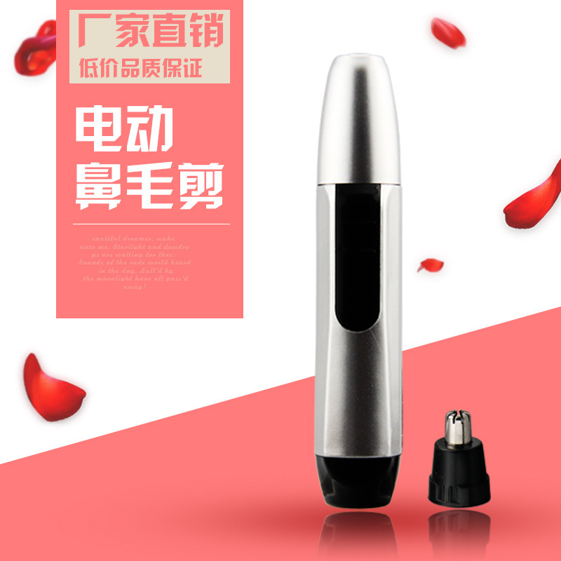 电动男用剃鼻毛器