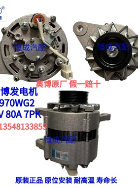 奥博发电机JFZ2970WG2 江淮 福田 凯马 东风发电机 28V 80A 7PK