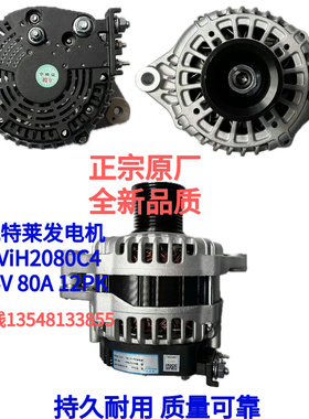 佩特莱发电机AViH2080C4 华凌悍马发电机 12PK 80A 24V