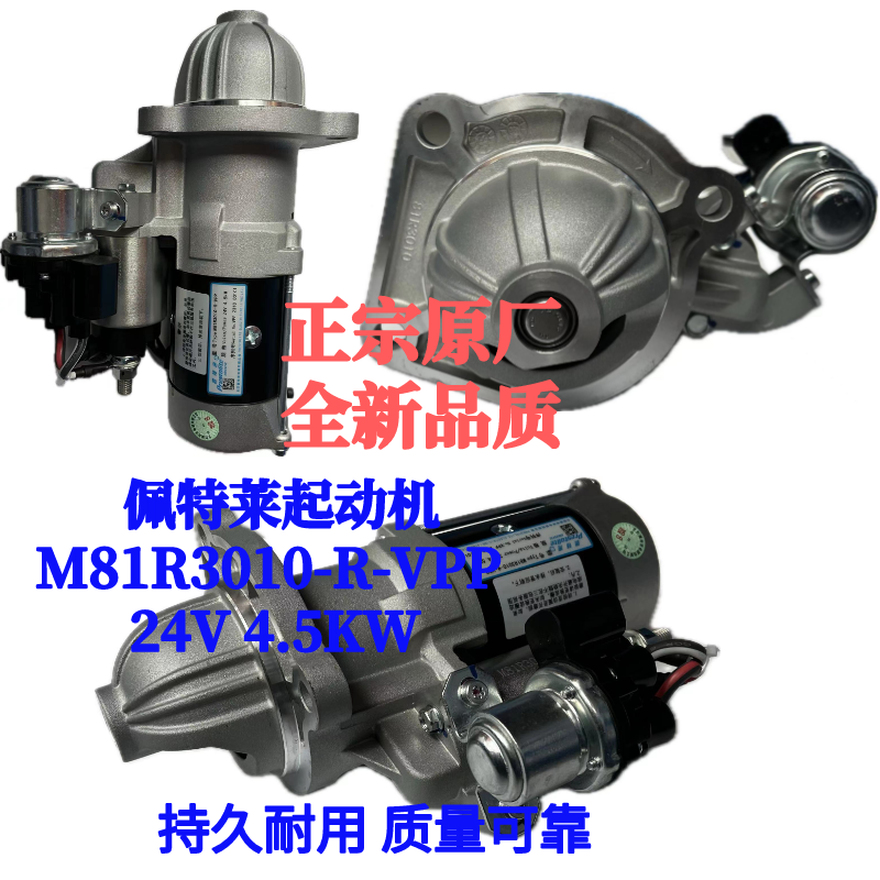 佩特来起动机M81R3010-R-VPP扬柴WPS起动机10齿Z20040015C