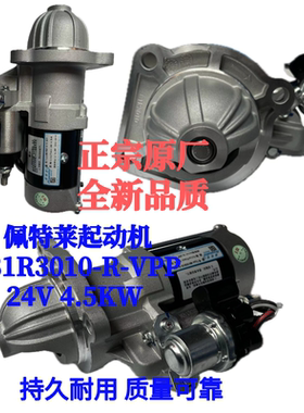 佩特来起动机M81R3010-R-VPP扬柴WPS起动机10齿Z20040015C