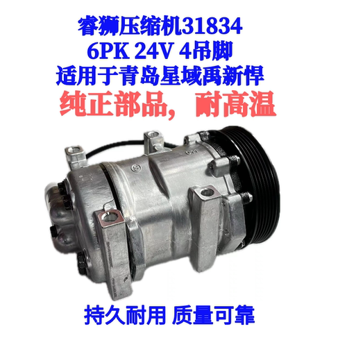 睿狮压缩机31834 青岛悍威压缩机  6PK  24V 4串脚