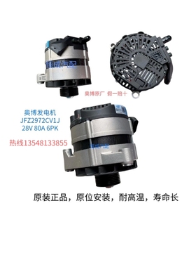 奥博发电机JFZ2972VC1J 重汽WD615  豪沃A7发电机 28V 80A 6PK