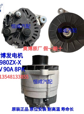 豪沃T7大轮发电机 奥博发电机 JFZ2980ZX-XJ  28V 90A 8PK