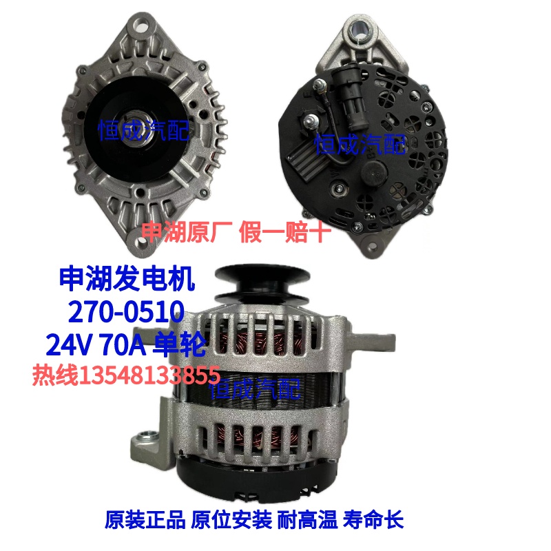 申湖发电机JFZ270-0510 江淮骏铃云内D25TCIE-700052 28V 70A单轮