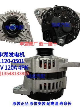 申湖发电机JFZ1120-0501 昆明云内轻卡发电机 14V 120A 4PK