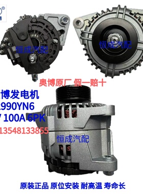 奥博发电机JFZ2990YN6 玉柴6K 联合重卡发电机 28V 100A 6PK