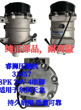 睿狮压缩机31457天龙压缩机 8PK 24V 4串脚