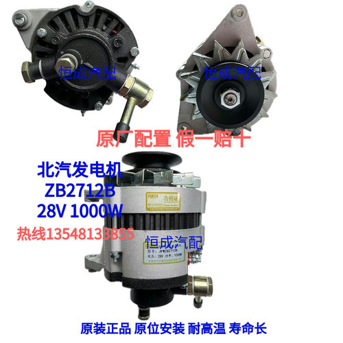 北汽发电机JFWZB2712B 新江淮 朝柴4102 28V 1000W