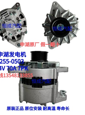 申湖发电机JFZ255-0503 成都云内 昆明云内轻卡发电机28V 70A 7PK