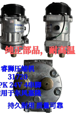 睿狮压缩机31720嘉龙利勃海尔压缩机8PK 24V 4串脚