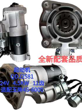 起动机QDJ2581 适配玉柴4S-6000 24V 4.5KW 11齿
