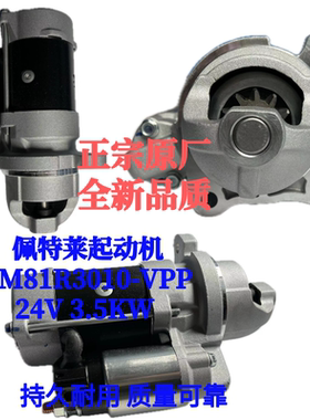 佩特来起动机SM81R3010-VPP江淮起动机国六F043100FE130 24V