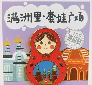 【联名限量】套娃广场冰箱贴 满洲里国门冰箱贴 呼伦贝尔纪念品