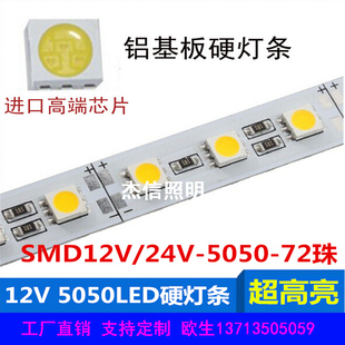 LED5050硬灯条色温4000K自然白日光白 灯箱珠宝手机黄金柜台灯带