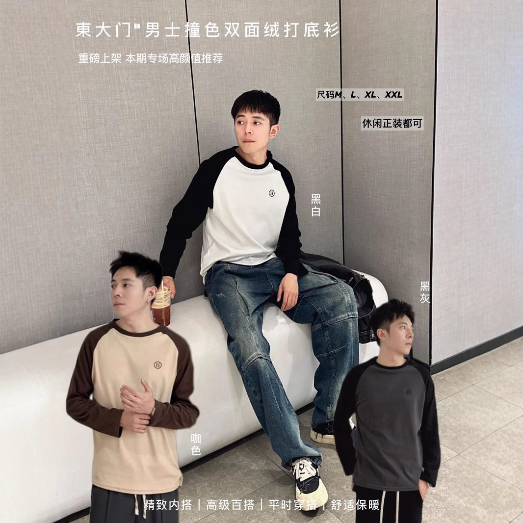 东大门男友衫5.0男士撞色双面绒打底衫插肩袖圆领T恤宽松慵懒上衣