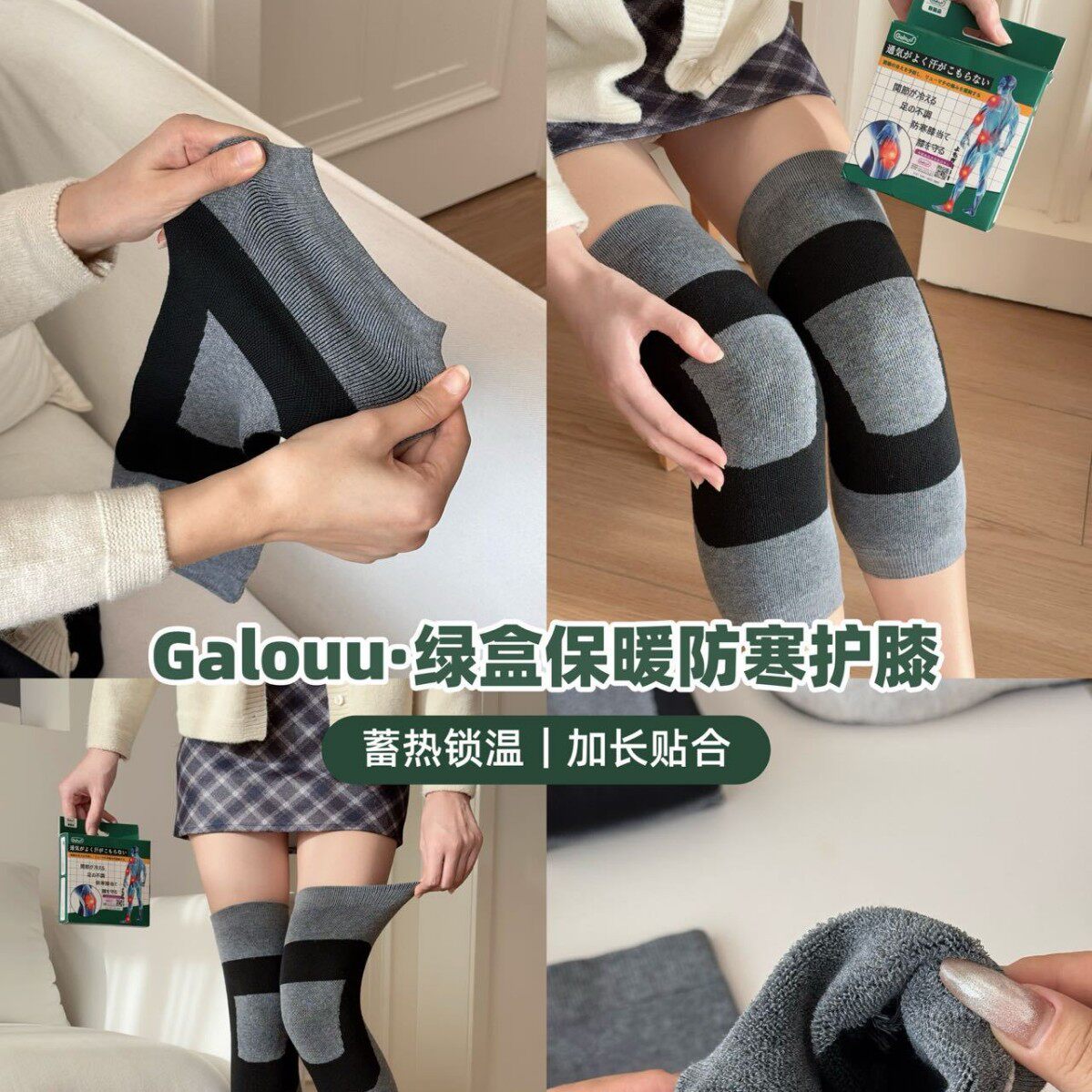 正品Galouu持续蓄热舒适不卷边不黏腻闷汗透气绿盒保暖防寒护膝