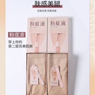 织风向粉底液面膜肉色打底袜200g秋冬裸感加绒提臀收腹300克光腿