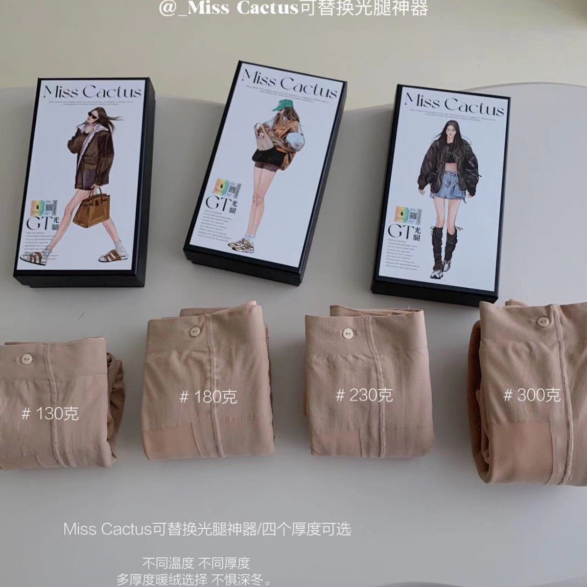 MissCactus可替换光腿打底冬季黑丝光腿保暖自然肤色丝袜女