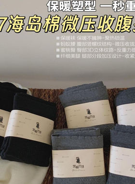 557#Miss Cactus海岛棉微压收腹提臀款打底裤发热绒显瘦高连裤袜