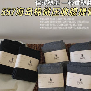 557#Miss Cactus海岛棉微压收腹提臀款打底裤发热绒显瘦高连裤袜