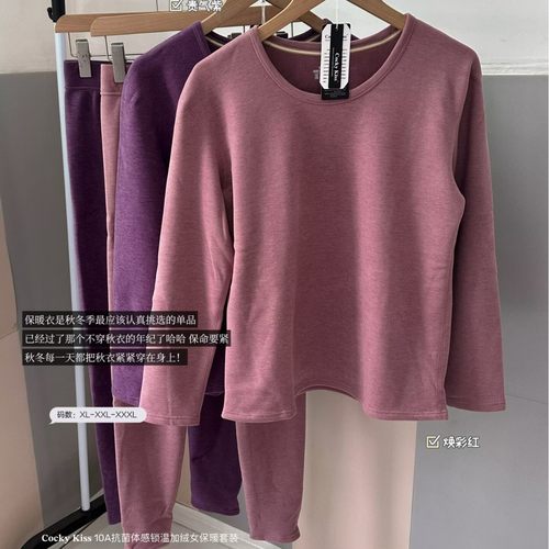 Cocky Kiss10A抗菌体感锁温加绒保暖套装女士磨毛打底秋衣秋裤女
