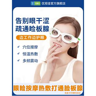 优视佳护眼仪眼部按摩器学生缓解疲劳热敷可视润眼按摩仪