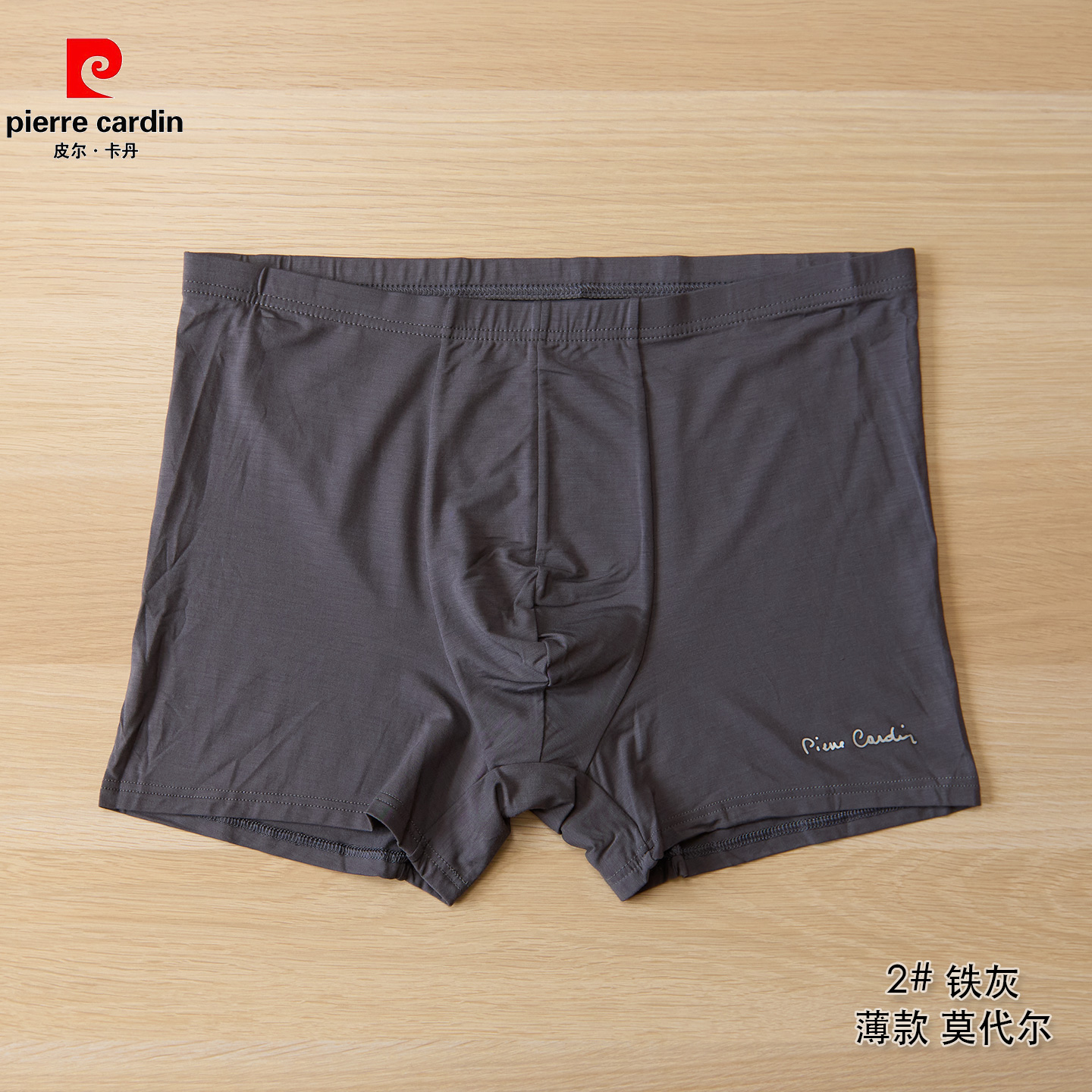 皮尔卡丹男士弹力平角内裤