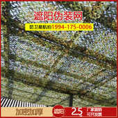 防航拍迷彩网遮阳网防晒网伪装 饰 网加厚加密防伪遮挡网户外隔热装
