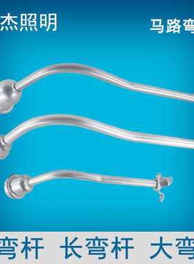 弯杆马路弯灯户外螺口e27e40灯头小型灯杆户外围墙工矿照明路灯杆