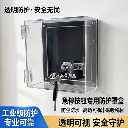 急停按钮亚克力透明保护防护罩带锁防水防误触电箱电闸空调开关罩
