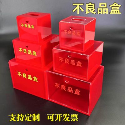 红色不良品盒箱不合格品放置盒次品盒报废盒回收盒带锁大中小