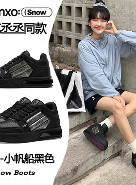 范丞丞同款小帆船星星板鞋男女款黑色2025新款国潮增高复古厚底鞋