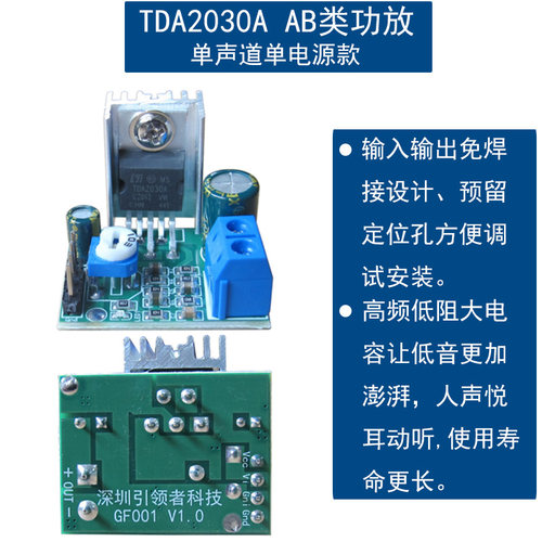 TDA2030A功放板TDA2050A改装模块