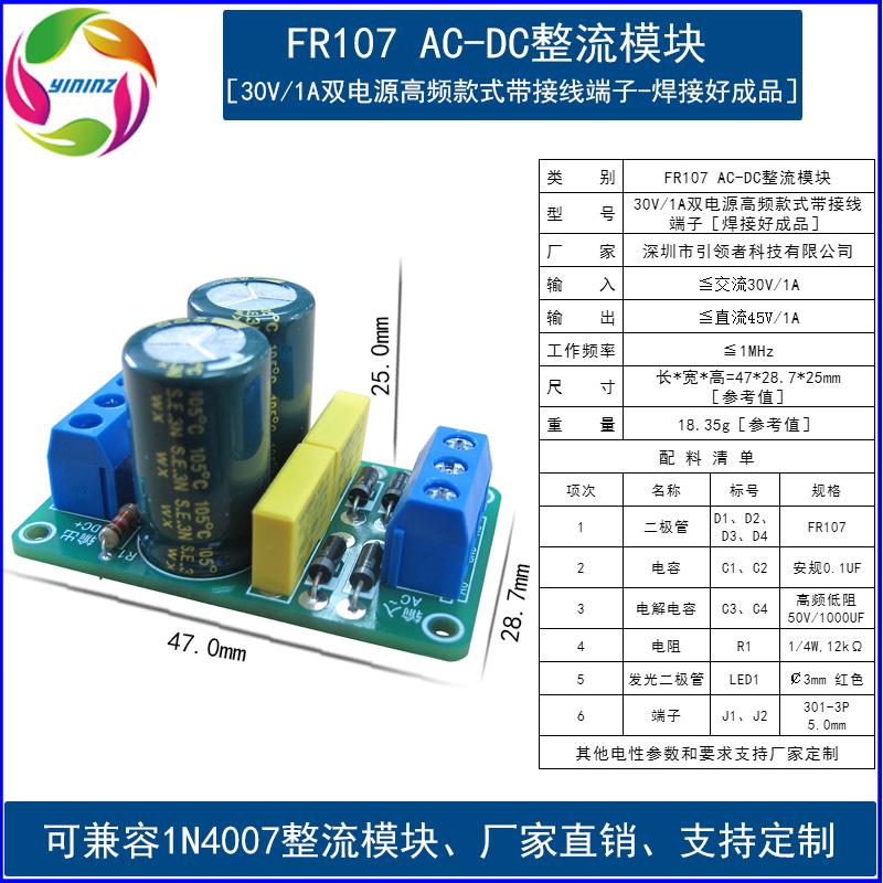 1N4007/30V1A全桥整流滤波模块