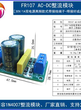 1N4007交流转直流单双电源转换模块FR107全桥AC-DC全波整流滤波板