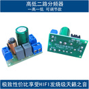 高低音喇叭二分频器模块HIFI发烧级可调节DIY音箱音响二路分音板