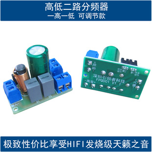 高低音喇叭二分频器模块HIFI发烧级可调节DIY音箱音响二路分音板