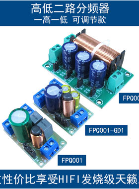 引领者一高一低二路HIFI分频器