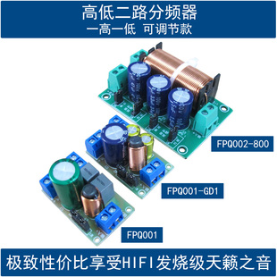 发烧可调试ktv喇叭音响高低音二分频器hifi音箱高低音分频器模块
