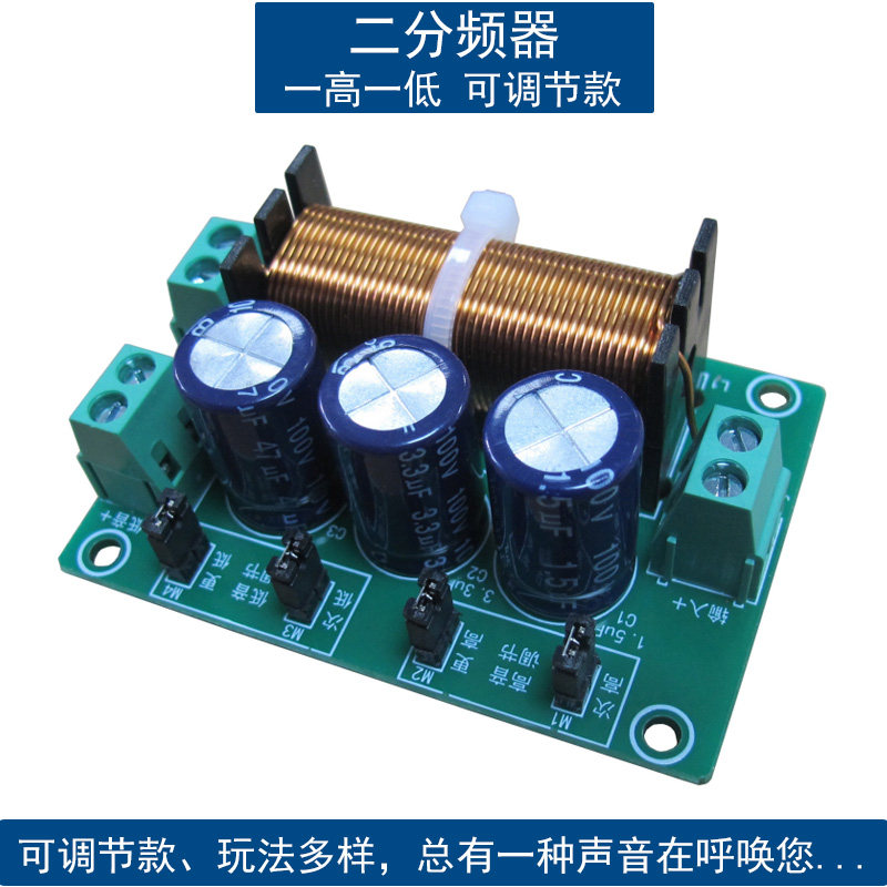 HIFI发烧高低音二路分频器全频同轴音响音箱喇叭通用可调节分音板