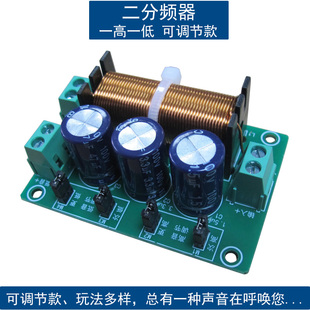 HIFI发烧高低音二路分频器全频同轴音响音箱喇叭通用可调节分音板