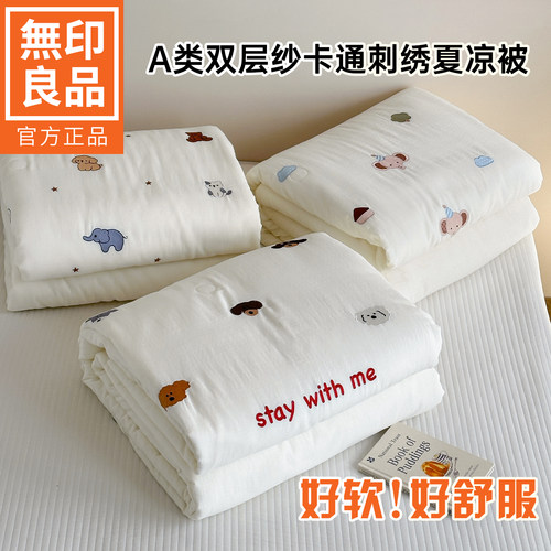 无印良品A类双层纱刺绣夏凉被
