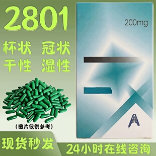 2801杯状喵咪口服免疫软胶囊粒靶向干性湿性冠状消肚子水分装版传