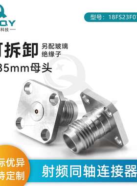 XINQY  67GHz毫米波连接器 1.8mm免焊接可拆卸母接头四孔法兰固定