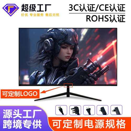 电脑显示器19寸20寸22寸24寸1k165hz 无边27寸2k监控屏32英寸曲面