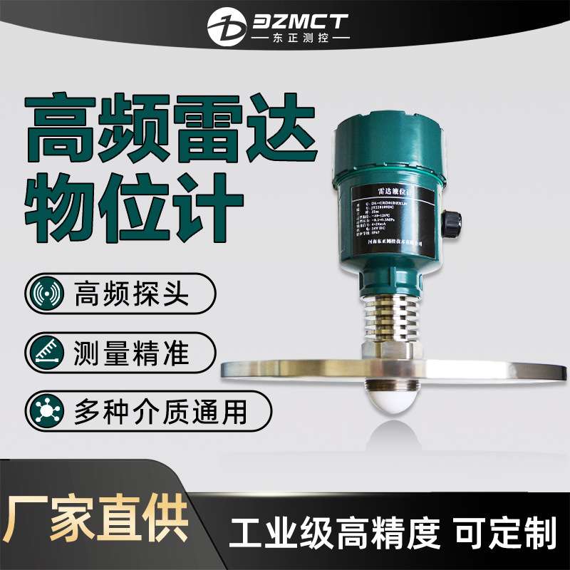 高精度80G高频雷达液位计水位计厂家化工防腐非接触式雷达料位计