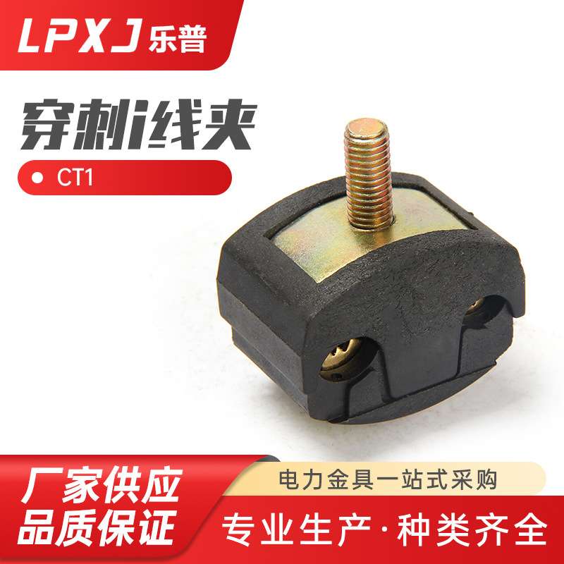 CT1穿刺线夹 电工可带电接线免剥皮分支器绝缘低压电缆分线连接器